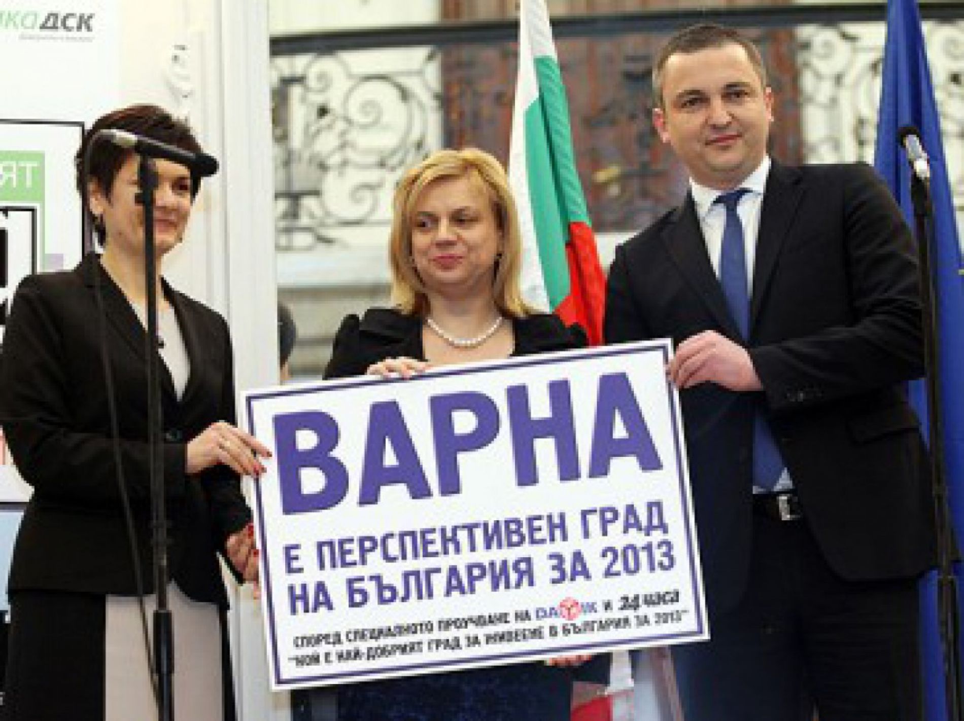 Варна получи наградата