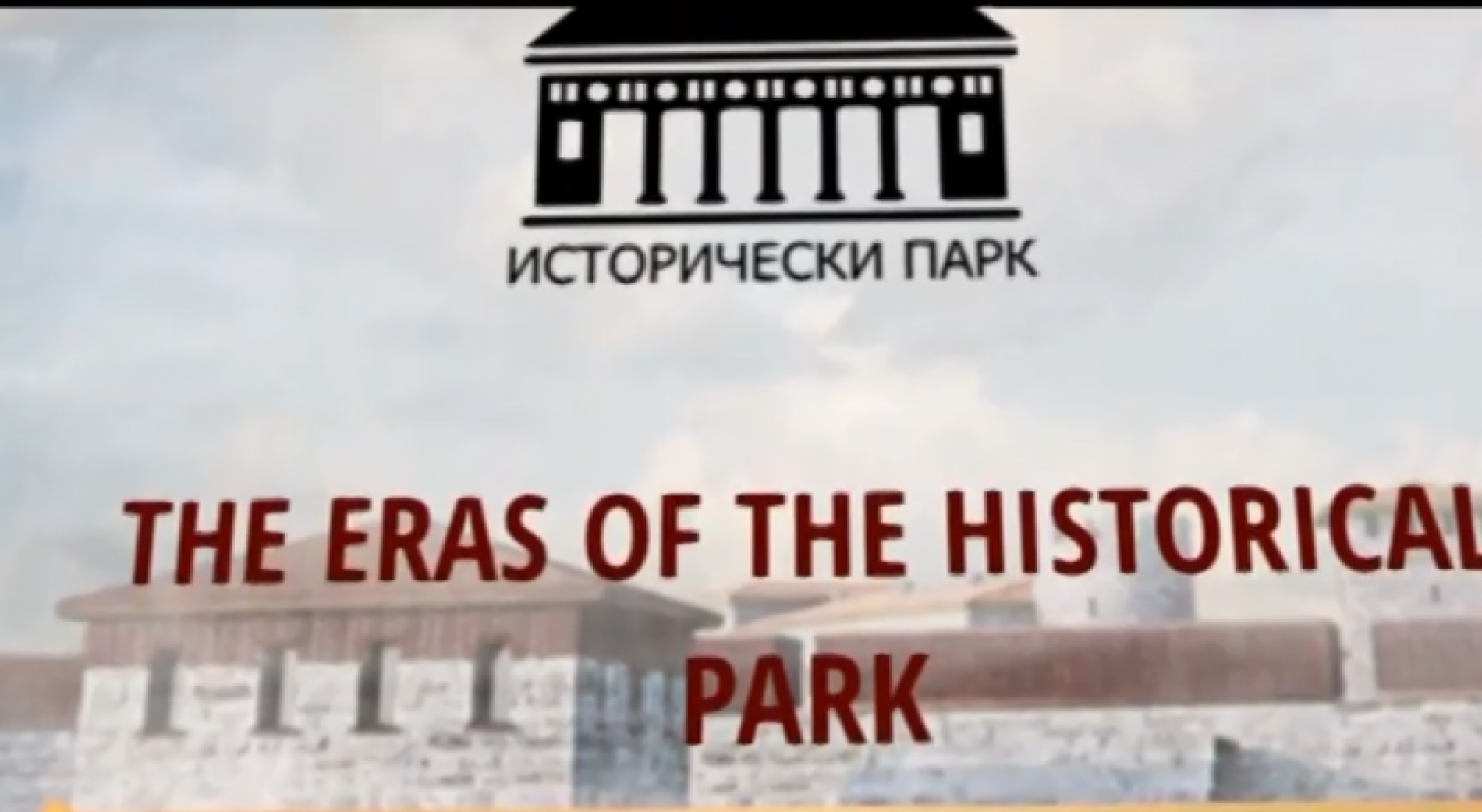 Варненската окръжна прокуратура започва проверка на историческия парк